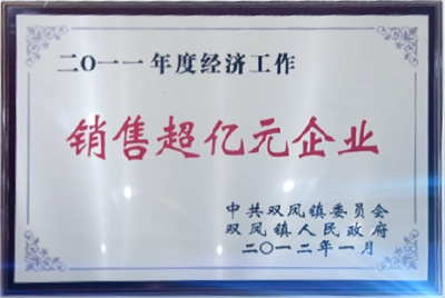 11太倉授予銷售超億元企業